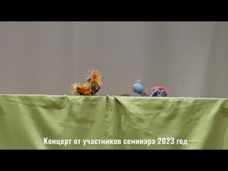 Песня Червячков “Мама“ - педагоги г.Москва , концерт “Кукляндия“