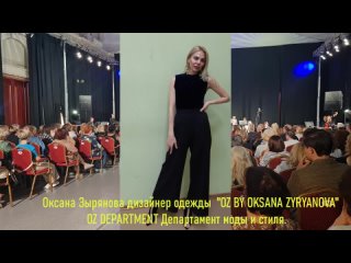 Показ одежды Оксаны Зыряновой 8 июня 2023г.