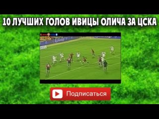 Томаш Нецид _ Лучшие голы за ЦСКА _ ТОП 10 ● Tomas Necid _ best goals for CSKA  ▶ iLoveCSKAvideo