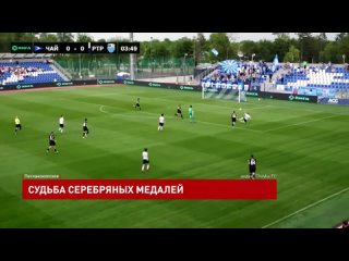 Песчанокопская футбольная «Чайка» сразилась с волгоградским «Ротором»
