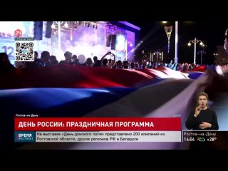 День России: праздничная программа