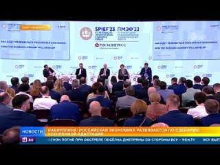 Развитие российской экономики обсудили на ПМЭФ
