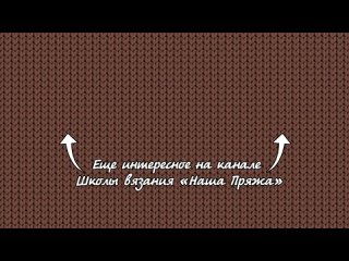 Как укоротить вязаное изделие  How to shorten knitwear