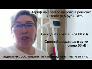 Video by Электрическое отопление ООО “Градиент“