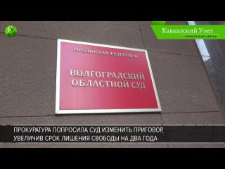 Волгоград: Игорь Нагавкин заявил о многочисленных нарушениях и фальсификациях при рассмотрении дела