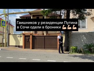 Пулемёты, баррикады в Сочи пока не замечены — но гаишников у резиденции Путина одели в бронежилеты | мятеж Вагнеров Пригожина