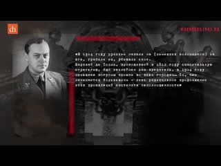 Нюрнбергcкий процесс, часть 6. Розенберг: стравить украинцев с русскими.