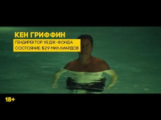 Дурные деньги — Русский трейлер (Дубляж, 2023)