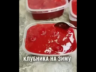 ЗАМОРАЖИВАЕМ КЛУБНИКУ НА ЗИМУ