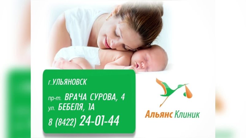 Альянс клиник ул бебеля 1а ульяновск фото Альянс клиник ул бебеля 1а ульяновск фото
