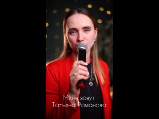 Татьяна Романова - основатель Muze Family и педагог по вокалу категории VIP