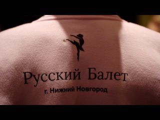 I внутрисетевой фестиваль “Русский балет“ (Санкт-Петербург, май, 2023 г.)