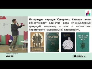 Литературы народов России в поисках своего места в мире: с начала ХХ века до наших дней