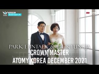 박은택&이경자 Park Euntaek & Lee Kyungja New Crown Master Promotion Atomy Korea December 2021