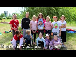 Презентация на конкурс Супер-вожатый - Мосалёва Виктория - 9 отряд.