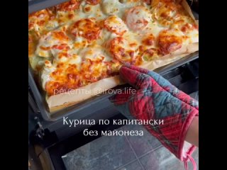 ☀Видео от ВКУСНЯШКИ. Курица по-кaпитански