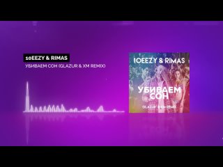 10eezy & Rimas - Убиваем сон (Glazur & XM Remix)