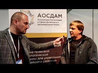 Интервью со спикерами Деловой программы Detailer Day Expo 2023 (АОСДАМ)