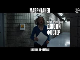 Мавританец (2020) - русский трейлер