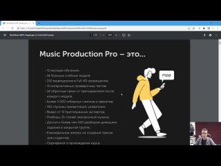 Все о курсе Music Production Pro