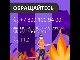 Куда сообщить о пожаре