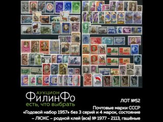 Почтовые марки – годовой набор 1957
