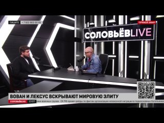 Пранкер Лексус: Ротшильд пытался дистанцироваться от политически вопросов, хитрый