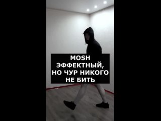 Как танцевать мош, mosh под hardcore, metal