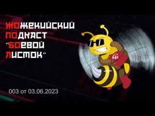 ЖоПоБоЛи о культуре - №003 - 03_06_2023