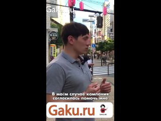 Обучение ОПЛАТИТ компания ! // Социальный работник в Японии | #gakuru #япония #shorts
