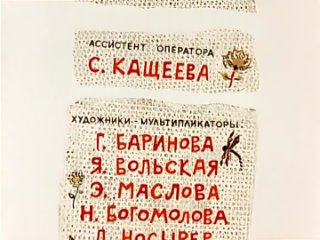 Четверо с одного двора (мультик из СССР). 1967