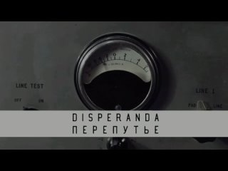 Disperanda - Перепутье