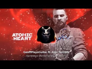 Atomic Heart | GeoffPlaysGuitar ft. Alex Terrible - Арлекино (Алла Пугачёва Cover) slowed ver.