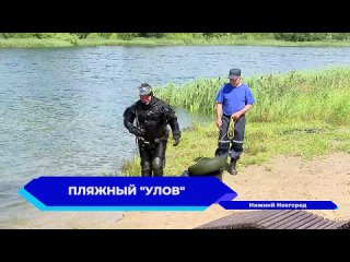 Водолазы очистили 15 пляжей Нижнего Новгорода от мусора