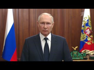 Обращение президента России Владимира Путина.