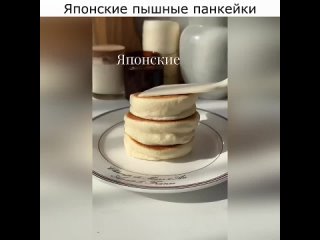 Японские пышные панкейки