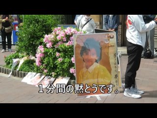 Мемориальное мероприятие Юкико Окада через 35 лет после ее смерти (8 апреля 2021 г., Йоцуя, Синдзюку-ку, сцена самоубийства в зд