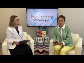 В “Национальной Гостиной“ Ахметшина Айгуль Масхутовна