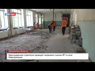 Краснодарские строители проводят капремонт школы №1 в селе Новотроицкое
