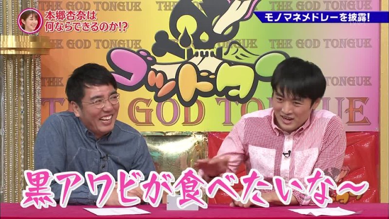 THE GOD TONGUE #563  - Tani Momoko vs Hongo Anna 本郷杏奈 お前は何ができるんだ!