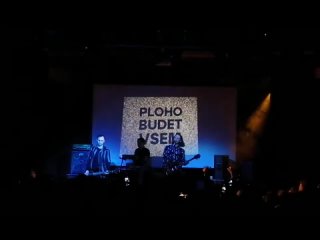 Ploho - Закладка (Live  Aglomerat концерт в Москве)