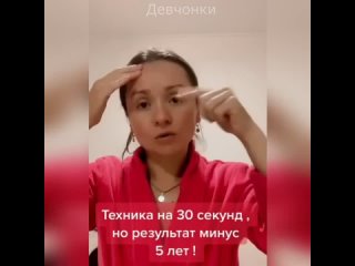 Эта техника омолодит вашу кожу минимум на пять лет. Потратить на нее нужно будет около минуты.