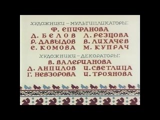 Крашеный лис. Советский мультипликационный фильм. 1953 год