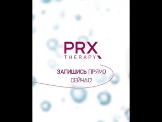 Вcесезонный пилинг PRX t-33 - омоложение и сияние вашей кожи.mp4
