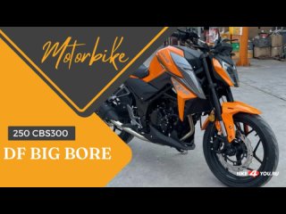 Мотоцикл 250 DF BIG BORE CBS300 с балансиром в наличии  оранжевый Астрахань