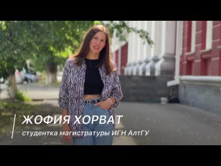 Жофия Хорват, студентка магистратуры ИГН АлтГУ, представляет свежий номер газеты