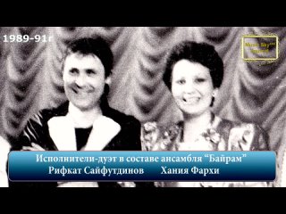 Кызыбыз син кт муз Рифкат Сайфутдинов сл Хания Фархи 1990 г