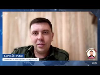 Начальник Штаба Народного контроля ДНР Сергей Ярош рассказал о работе Народного контроля