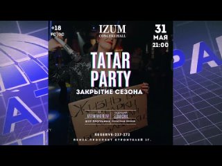 уже ЗАВТРА состоится закрытие сезона Tatar party!