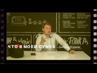 Что в сумке у студента магистратуры? Прикладная информатика